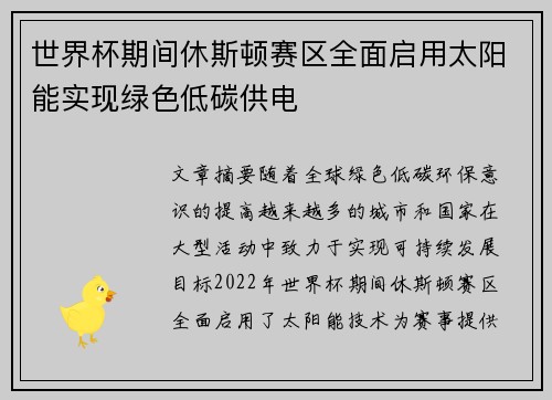 世界杯期间休斯顿赛区全面启用太阳能实现绿色低碳供电